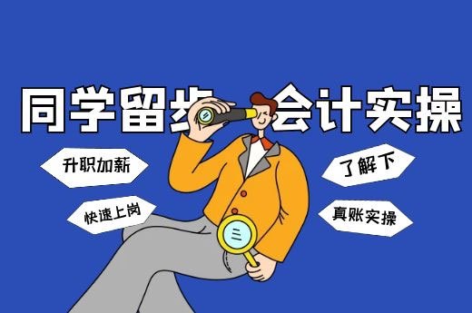 成都学会计实操难不难?学会计实操的意义-第1张-淳会计