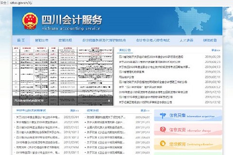 四川会计服务网站怎么打不开？-第1张-淳会计