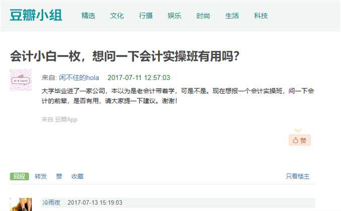 会计实操培训有用吗？学完好找工作？-第1张-淳会计