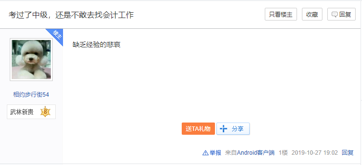 有中级证书,面试也被拒？-第1张-淳会计