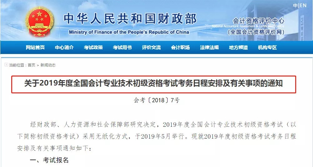 2019年初级会计准考证打印时间-第1张-淳会计
