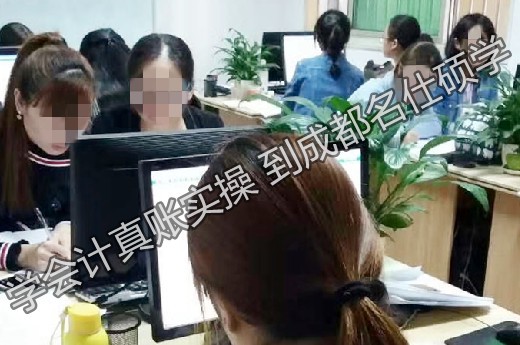 成都学会计实操哪里好?朋友都推荐-第1张-淳会计