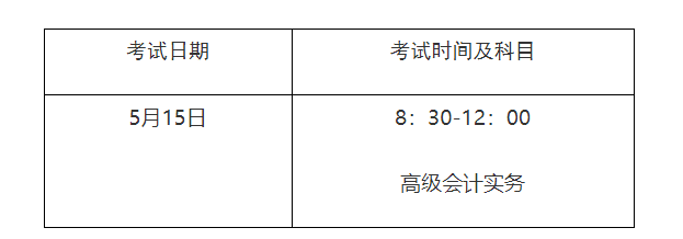 财政厅关于四川考区2021年度会计初、高级资格考试日期及准考证打印日期等有关事项的公告-第2张-淳会计
