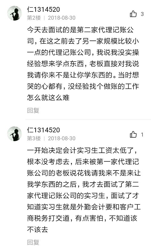 外勤会计能学到东西吗?-第3张-淳会计