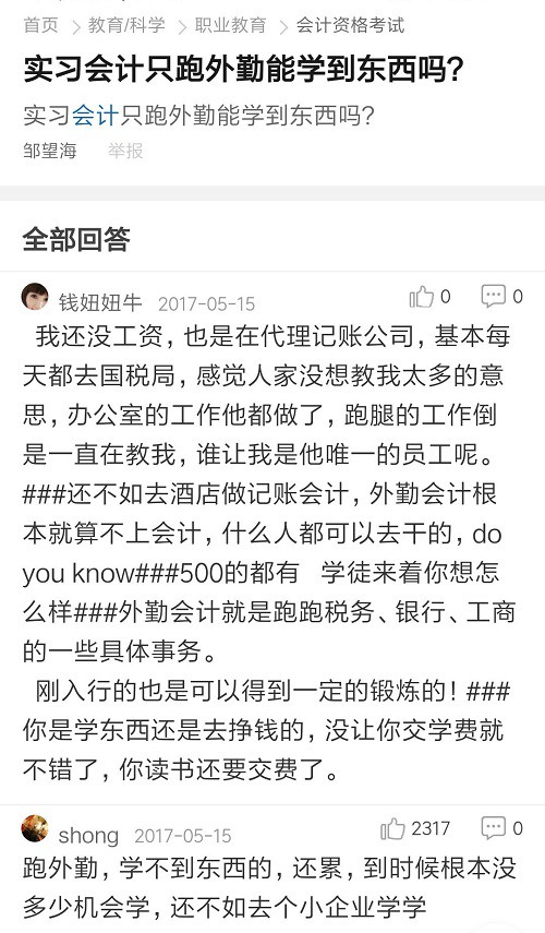 外勤会计能学到东西吗?-第4张-淳会计