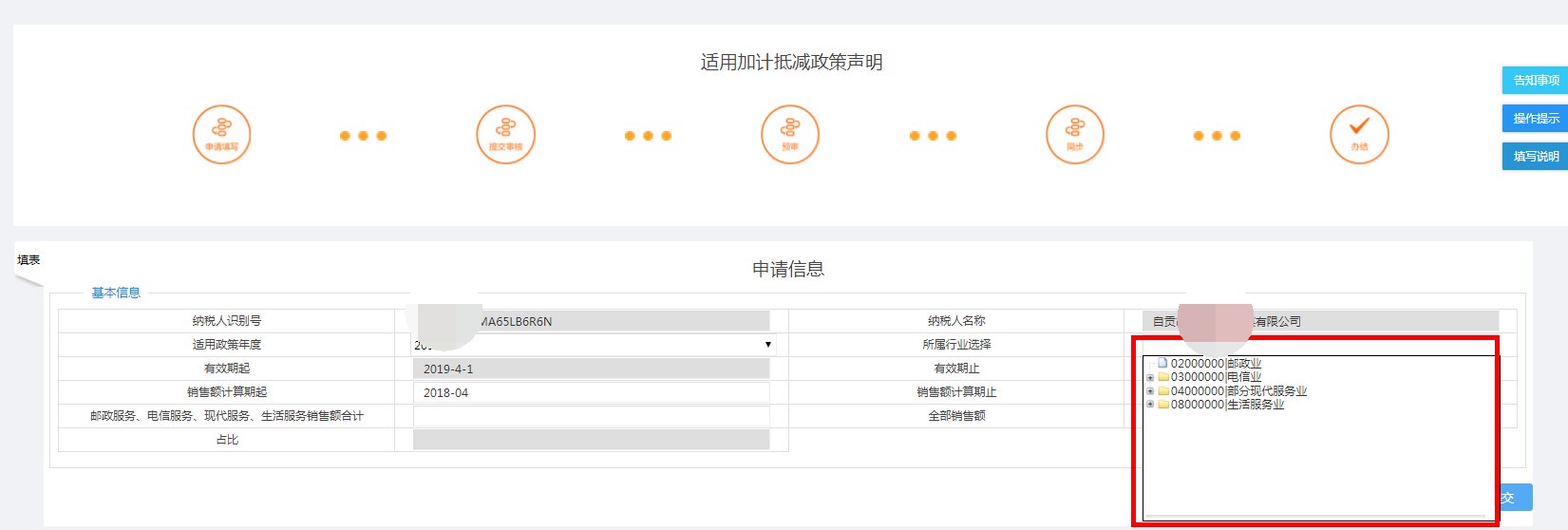 如何提交适用加计抵减政策的声明？-第7张-淳会计