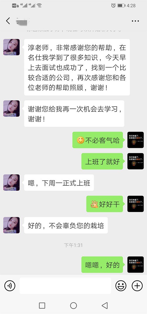 学员找到合适的公司