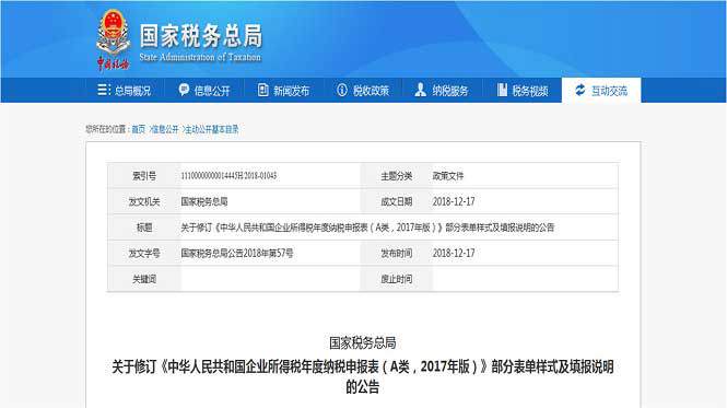 2019年汇算清缴8大变化-第1张-淳会计