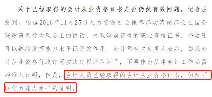 会计从业资格证取消了吗?会计证还有用吗？-第1张-淳会计