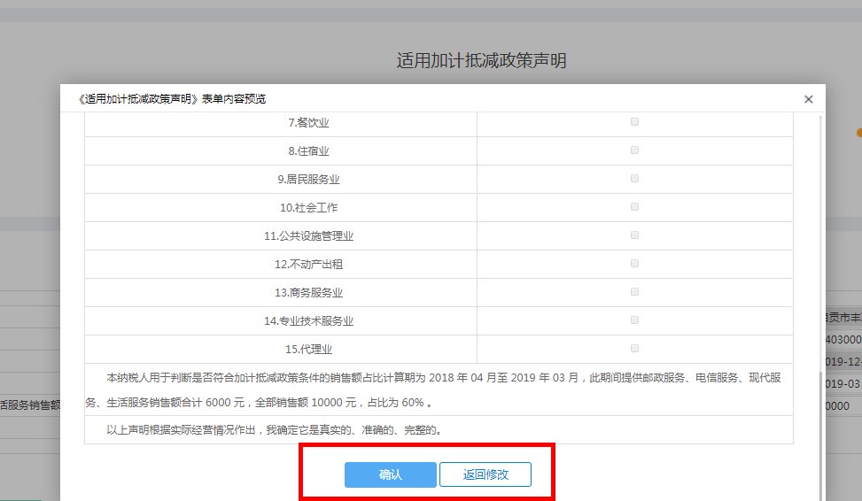 如何提交适用加计抵减政策的声明？-第9张-淳会计