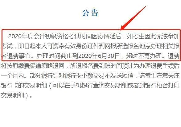四川财政厅:无法参加2020年初级考试的，可退费!-第2张-淳会计