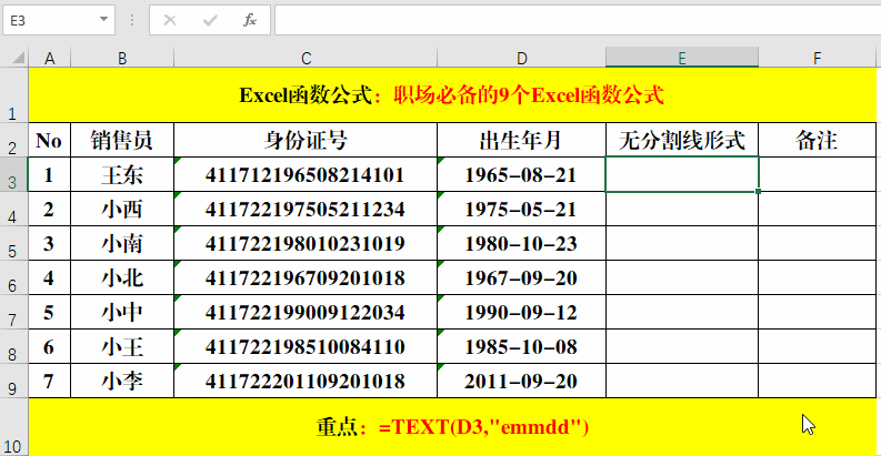 会计必备Excel中的函数公式-第3张-淳会计