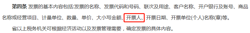 税局明确了！开票人和复核人可以为同一人！-第3张-淳会计