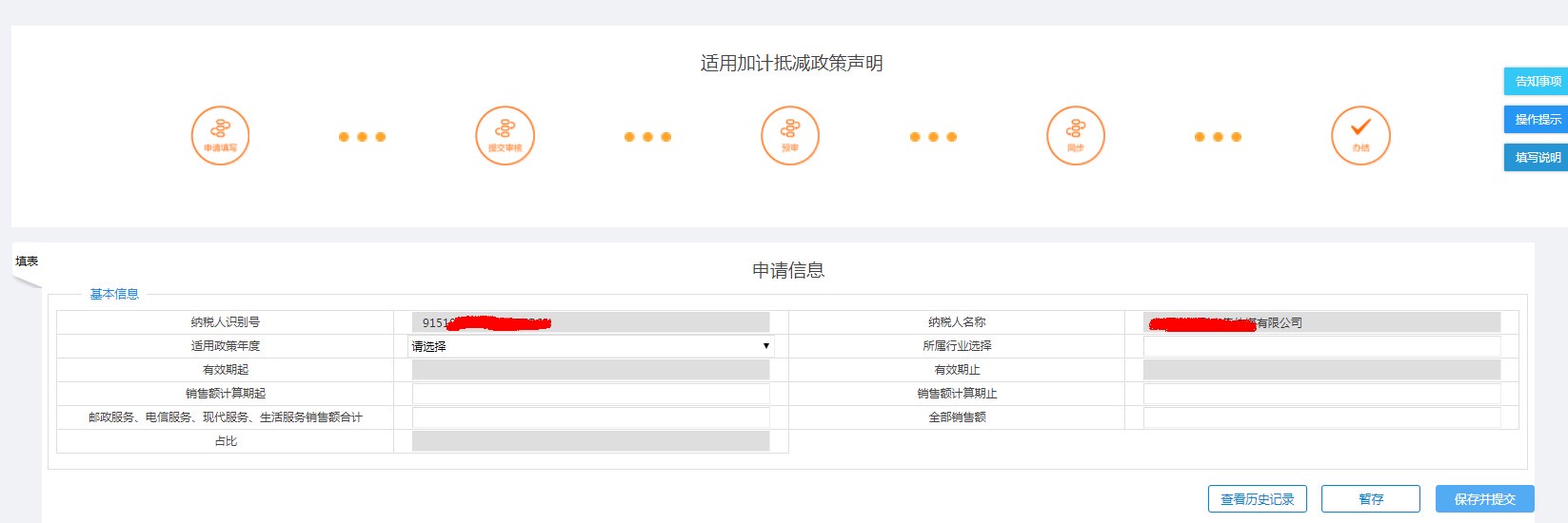 如何提交适用加计抵减政策的声明？-第5张-淳会计