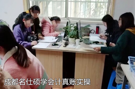成都会计培训机构哪家好?学完还用去跑外勤吗?-第1张-淳会计