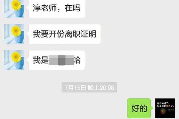 提供离职证明-第1张-淳会计