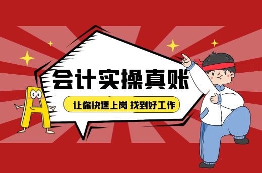 成都会计培训哪家好，薪资待遇怎么样？-第1张-淳会计