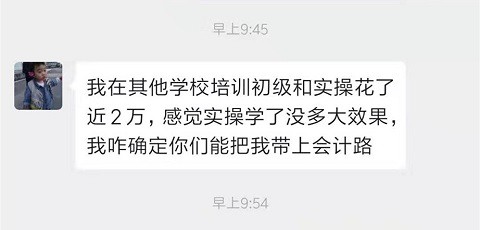 初级和实操花了近2万感觉实操没效果!-第1张-淳会计