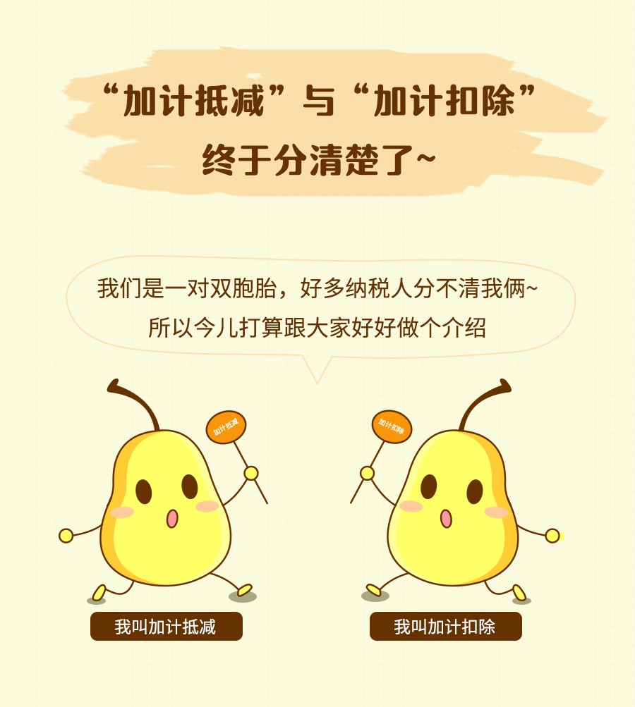 “加计抵减”与“加计扣除”，终于明白了-第1张-淳会计