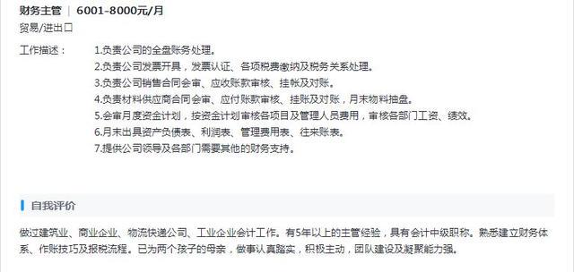 会计求职简历应该怎么写？-第1张-淳会计
