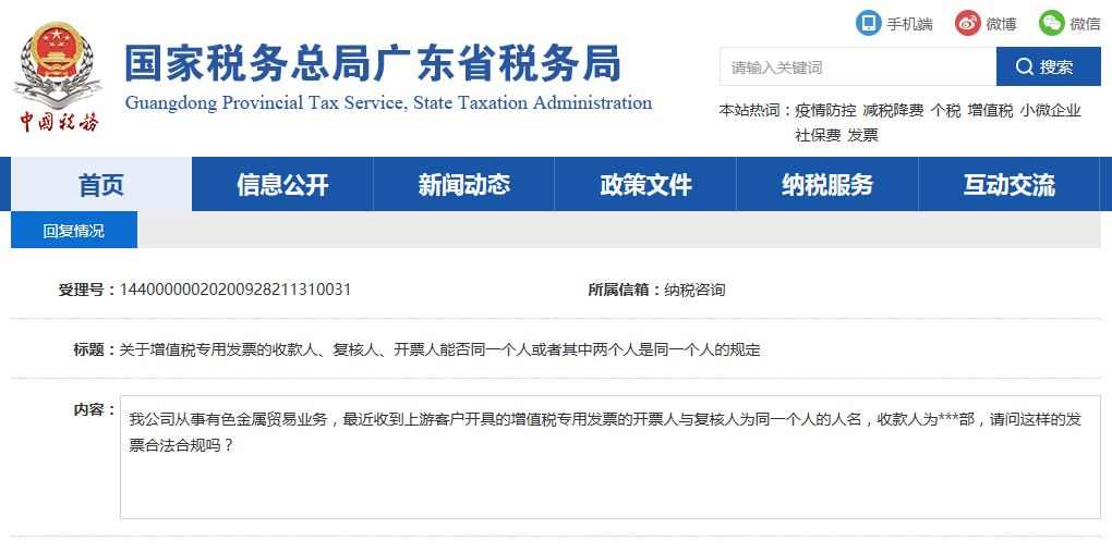 税局明确了！开票人和复核人可以为同一人！-第1张-淳会计