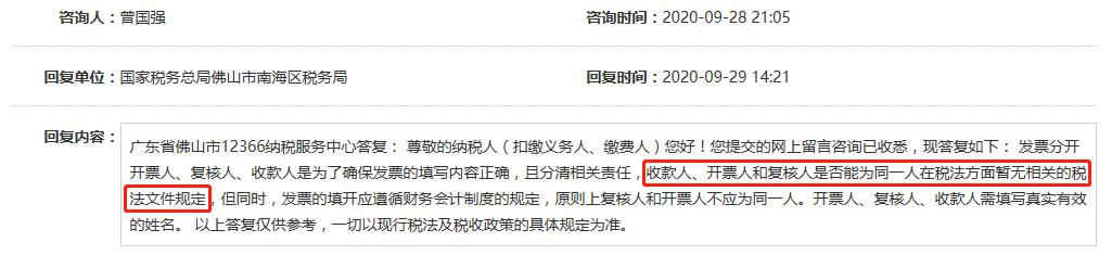 税局明确了！开票人和复核人可以为同一人！-第2张-淳会计
