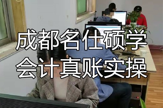 德阳会计培训学校，零基础可以做应收应付会计吗?-第1张-淳会计