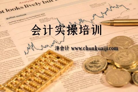 参加会计实操培训选择线上还是线下好?-第1张-淳会计