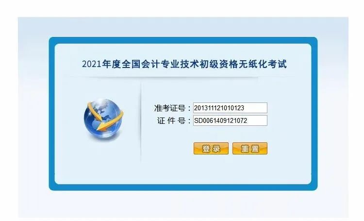 2021初级会计职称「押题密卷」！推荐练习！-第1张-淳会计