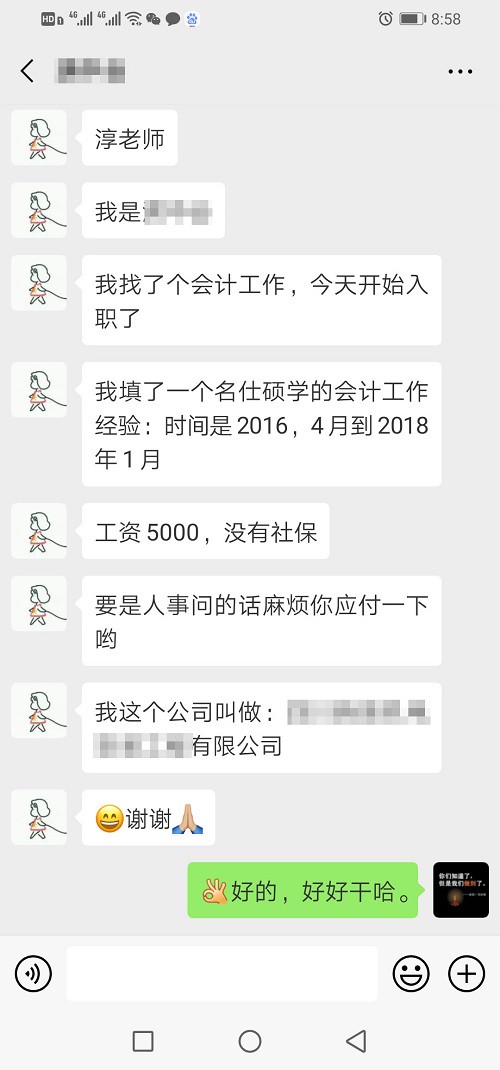 今天又有学员开始入职-第1张-淳会计