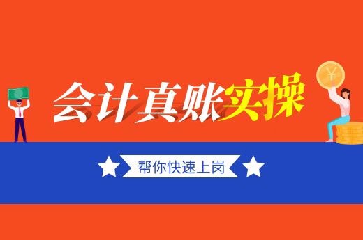 成都会计实操培训对于新人来说重要吗?-第2张-淳会计