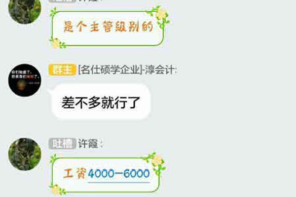 面试技巧很管用-第2张-淳会计