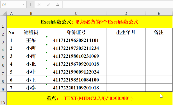 会计必备Excel中的函数公式-第9张-淳会计