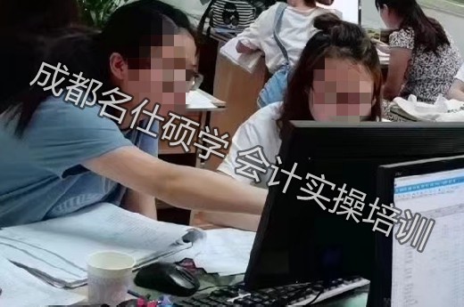 成都八宝街会计培训班成都名仕硕学怎么样?-第1张-淳会计