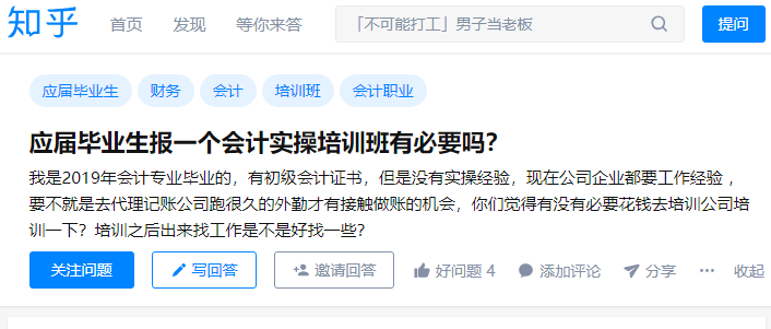 很多会计实习生毕业以后，都有这样的疑问-第1张-淳会计