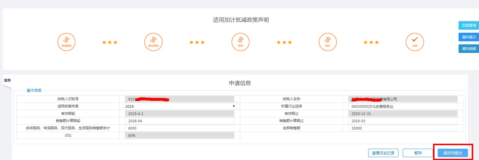 如何提交适用加计抵减政策的声明？-第8张-淳会计