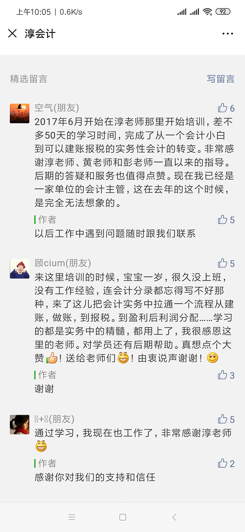 会计培训学员心得体会-第1张-淳会计