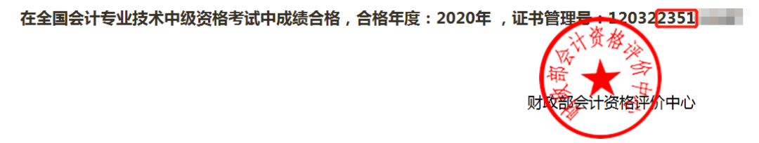 四川2020年度初级、中级会计职称证书领取时间-第4张-淳会计