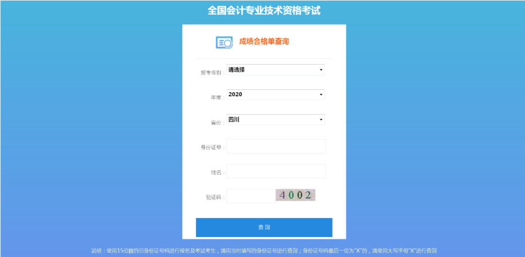 四川2020年度初级、中级会计职称证书领取时间-第3张-淳会计