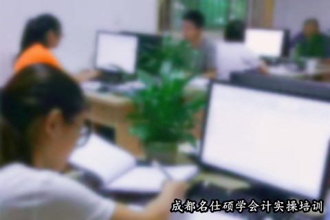 成都哪里有会计实操培训机构？-第1张-淳会计