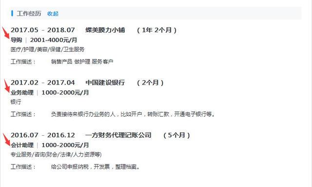 会计求职简历应该怎么写？-第3张-淳会计