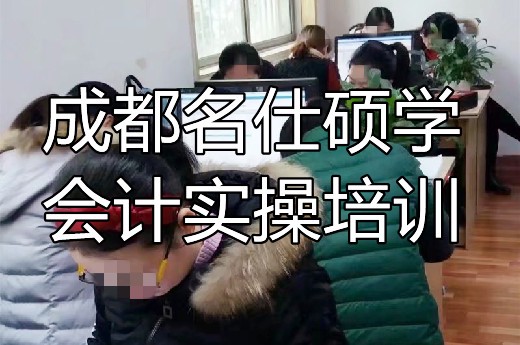 成都会计培训班一般收费多少钱?-第1张-淳会计