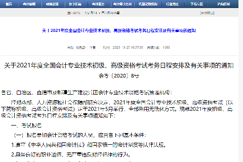 2020年四川会计初、中级考试成绩合格资格审核公告-第1张-淳会计