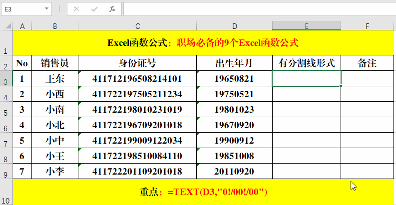 会计必备Excel中的函数公式-第4张-淳会计
