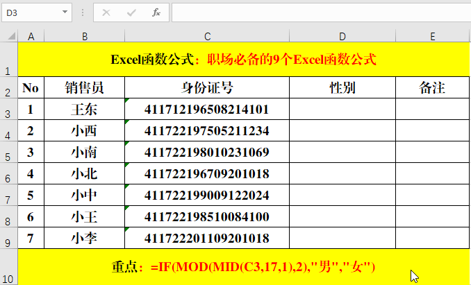 会计必备Excel中的函数公式-第8张-淳会计