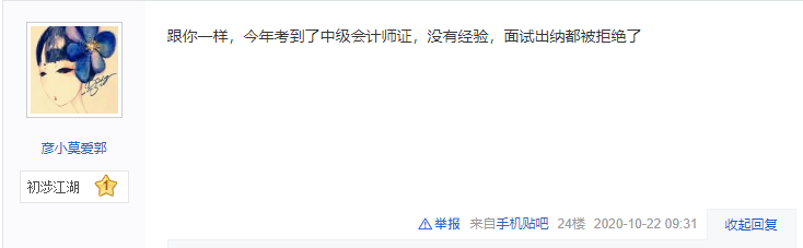 有中级证书,面试也被拒？-第3张-淳会计
