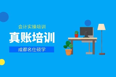 会计实操培训有用吗?可以自学吗?-第1张-淳会计