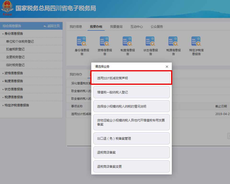 如何提交适用加计抵减政策的声明？-第4张-淳会计