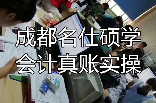 崇州会计培训学校一般多少钱?-第1张-淳会计
