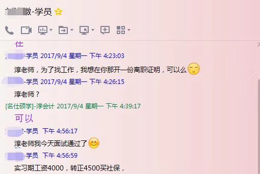 成都名仕硕学淳会计培训实习生到底怎么样?-第4张-淳会计